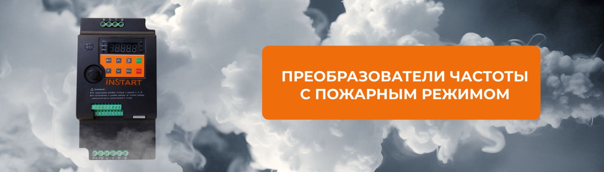 Пожарный режим Пожарный режим