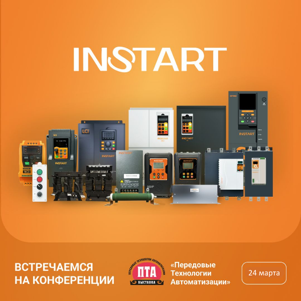 Конференции «ПТА – Казань 2026» с INSTART