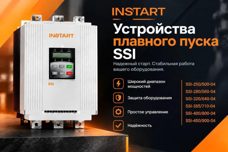 Снижение цен на УПП серии SSI из наличия