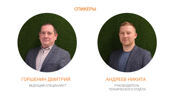 Спикеры.jpg